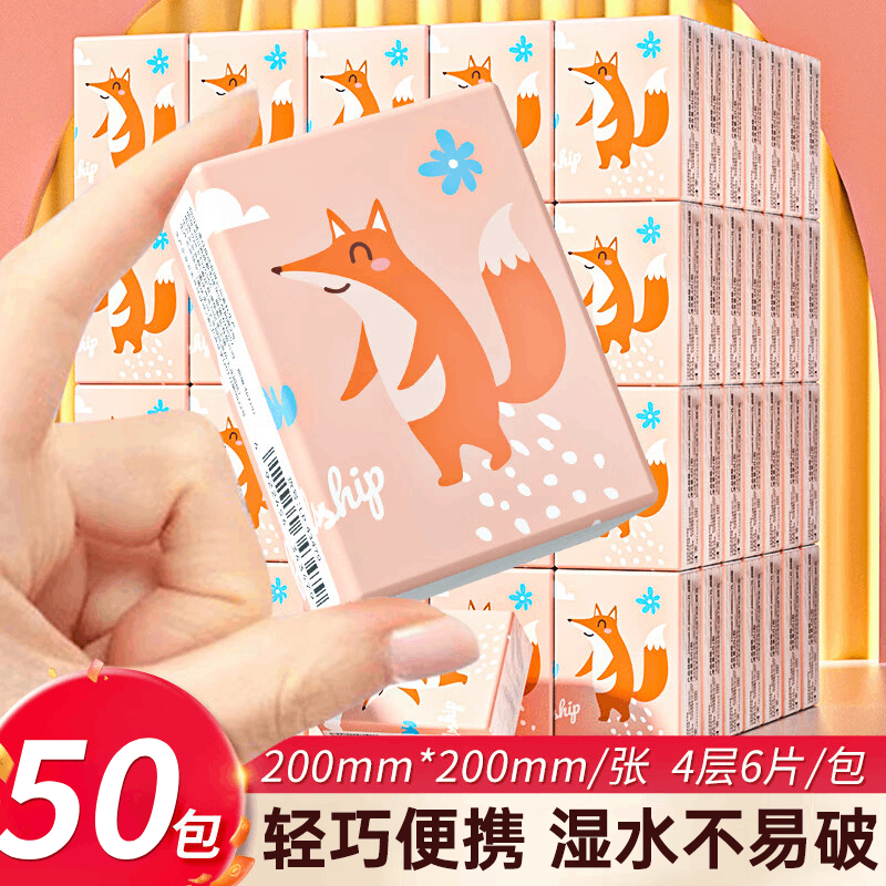 蓝漂50包小方巾纸巾便携式随身装餐巾纸迷你小包卫生纸擦嘴纸巾,洗护清洁剂/卫生巾/纸/香薰,手帕纸,淘宝优惠券,粉丝福利购,淘宝优惠卷