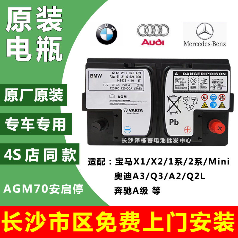 宝马X1原装瓦尔塔agm70启停电瓶蓄电池X2 1系MiNi奥迪Q3A3奔驰A级使用感如何?