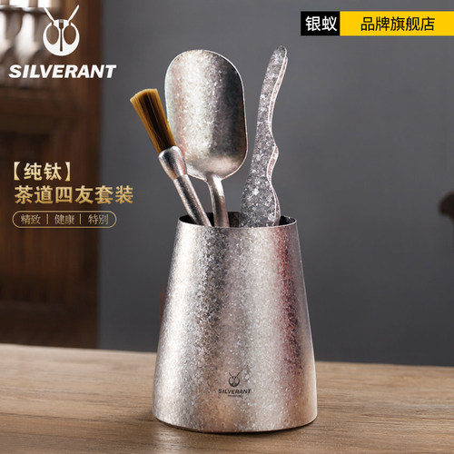 银蚁纯钛茶道配件茶道摆件