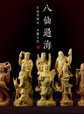 八仙过海家居装饰摆件黄杨木雕