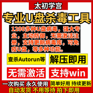 U盘杀毒软件 u盘病毒查杀防御免激活专业U盘杀毒工具专家解锁永久