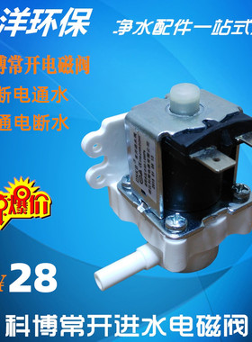 科博CNKB纯水机净水器配件FPD-360R进水电磁阀24V排污废水常开阀