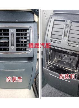 07-14年明锐后烟灰缸改装