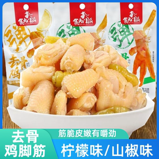 食大门派去骨鸡爪筋23g鸡脚筋山椒柠檬味即食休闲解馋零食小吃