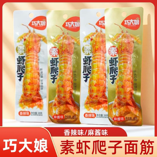 巧大娘素虾爬子皮皮虾辣条面筋制品调味解馋零食追剧爆款休闲批发
