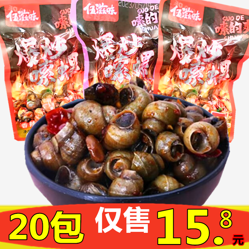 伍滋味爆炒嗦螺田螺开袋即食