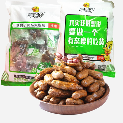 章鸭子卤花生水煮带壳花生零食熟花生米真空包装卤味休闲小吃素食