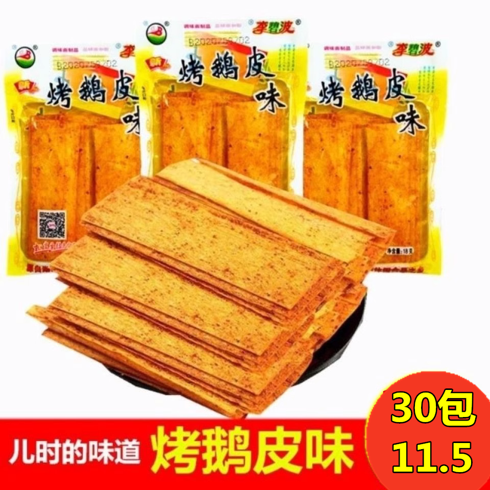 湖南特产麻辣零食李碧波烤鹅皮味辣条 儿时怀旧校园辣片超辣包邮