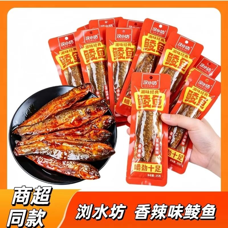 浏水坊香辣味鲮鱼整只25克休闲麻辣鱼网红食品即食特产零食