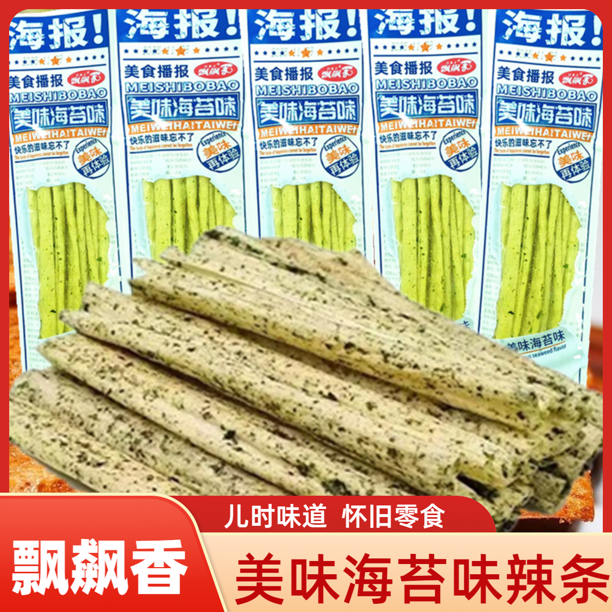 许多才飘飙香美味海苔味干辣片辣条经典儿时回忆偏甜型辣片零食