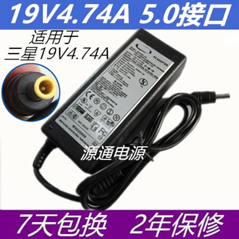 三星电源适配器19V 4.74A 90W 三星笔记本电脑充电器