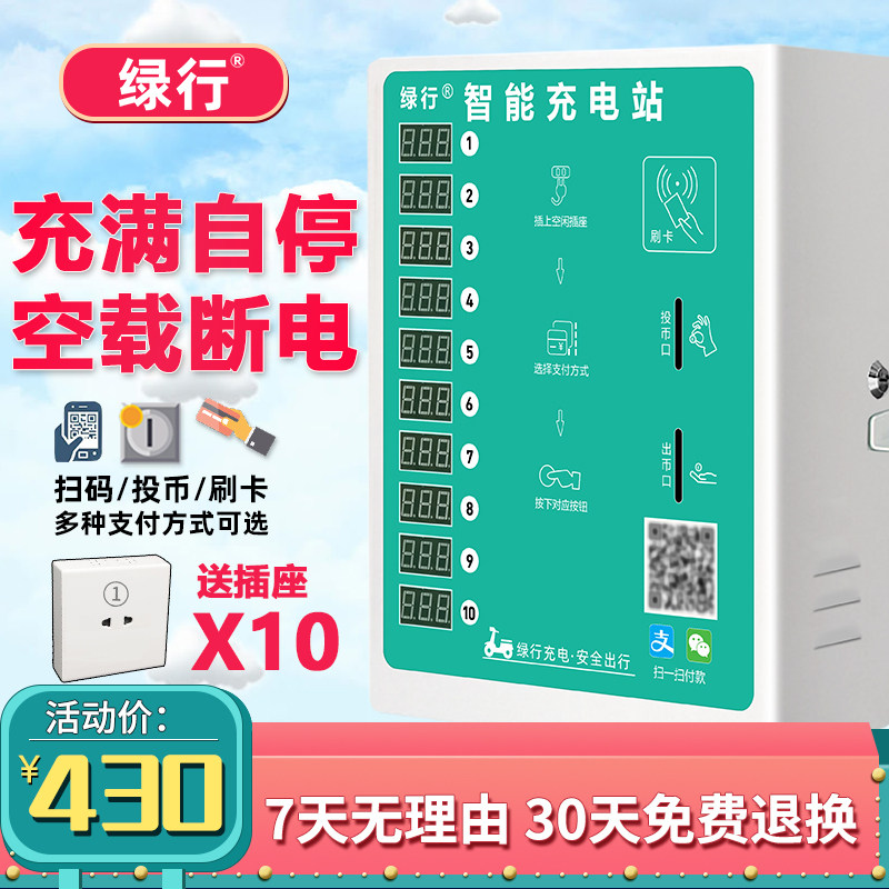 绿行出租房扫码投币式商用充电桩