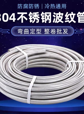 304不锈钢波纹管4分6分1寸冷热进出水管金属防爆螺纹管热水器软管