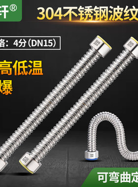 加厚防爆304不锈钢波纹管4分热水器马桶冷热上进水管金属软管dn15