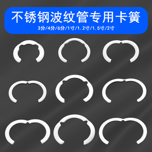 波紋管卡簧304不銹鋼卡簧3分4分6分1寸1.2寸1.5寸2寸卡環(huán)擋圈擋環(huán)