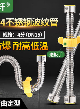 4分304不锈钢波纹管冷热进出水管金属软管防爆家用热水器角阀连接