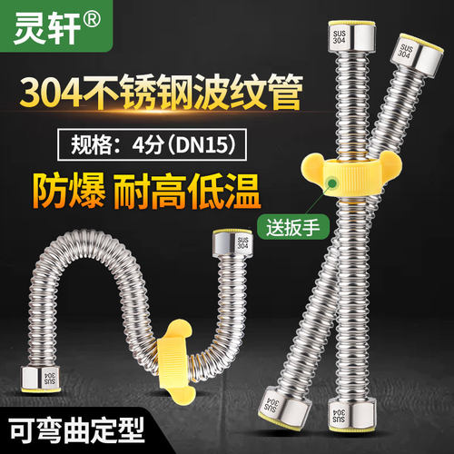 4分304不锈钢波纹管家用