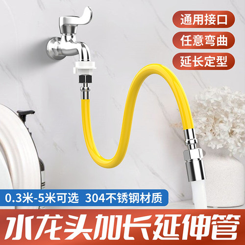 通用不锈钢加长万向水龙头延伸器软管能万接头防溅神器延长管水管
