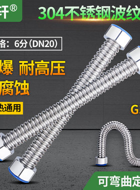 加厚6分波纹管304不锈钢冷热进出水管壁挂炉高压防爆DN20金属软管