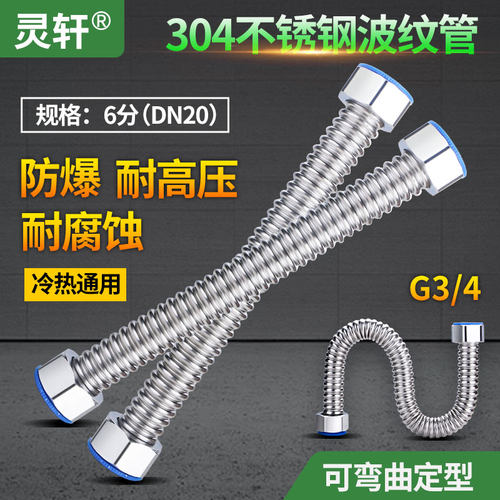 304不锈钢灵轩金属软管6分波纹管