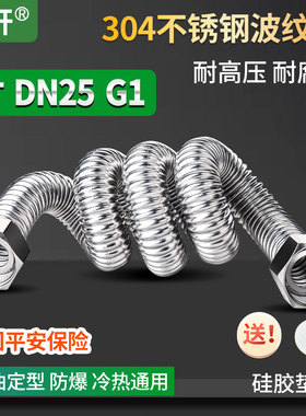 1寸304不锈钢波纹管冷热进水管耐热抗高压防爆金属软管dn25螺纹管