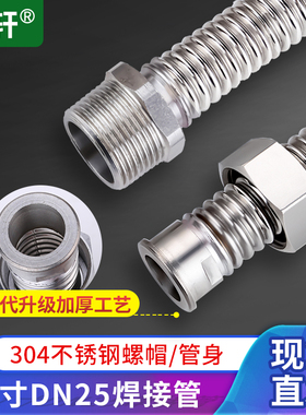 加厚1寸内外丝304不锈钢DN25高压防爆冷热水空调管金属软管波纹管
