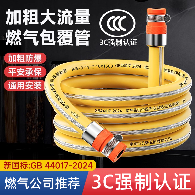 灵轩3C认证防爆新国标燃气管