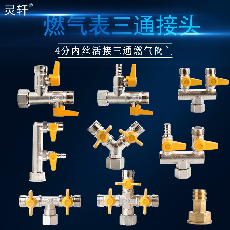 加厚天然气球阀煤气接头燃气配件