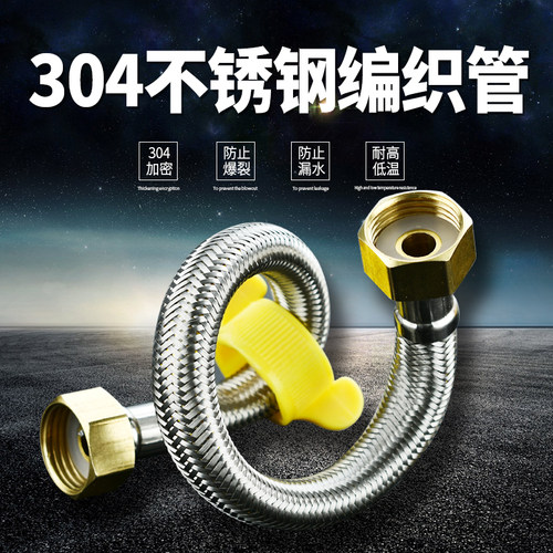 304不锈钢金属编织4分进水软管