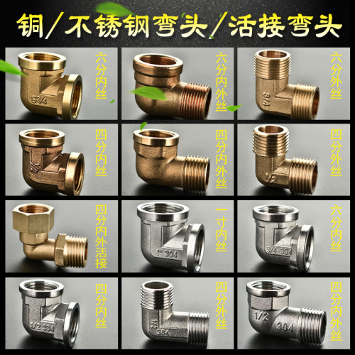 4分6分1寸弯头加厚内外丝不锈钢