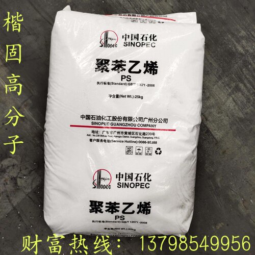 GPPS 中石化 525 注塑级高抗冲电子电器 汽车部件塑胶原料