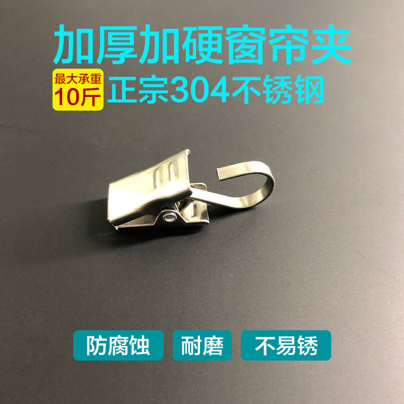 窗帘夹子挂钩不锈钢 浴帘布扣家用加厚强力304不锈钢窗帘配件辅料
