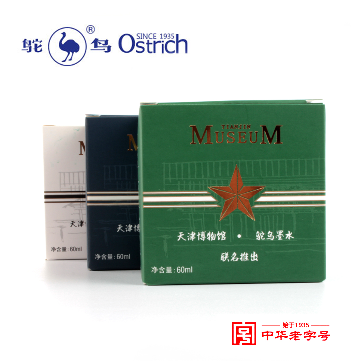 天津纪念版60毫升复古钢笔墨水