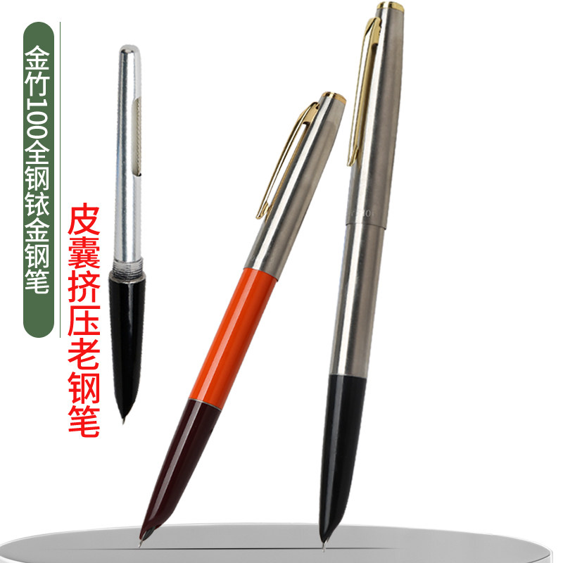 金竹正品100全钢铱金笔半钢经典皮囊挤压复古老款式钢笔学生刻字