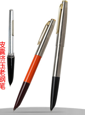 金竹正品100全钢铱金笔半钢经典皮囊挤压复古老款式钢笔学生刻字
