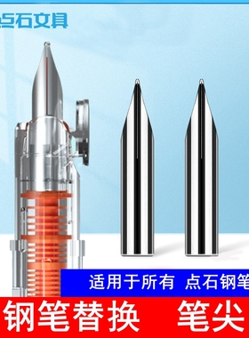 点石钢笔专用细笔尖学生替换特细笔尖暗尖F/EF暗尖铱金通用时空仓