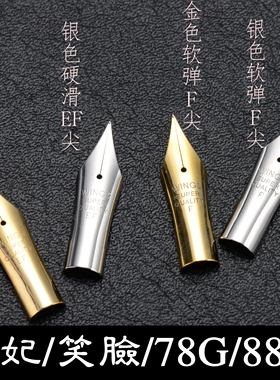 百乐钢笔配套笔尖可替代百乐78G百乐贵妃百乐笑脸百乐78g笔尖使用