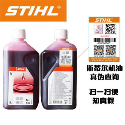 原装正品德国进口斯蒂尔STIHL专用机油2T二冲程50:1油锯割草机油