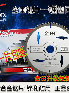 金田木工合金锯片角磨机切割机12/14寸木材圆盘台锯片锂电125/150