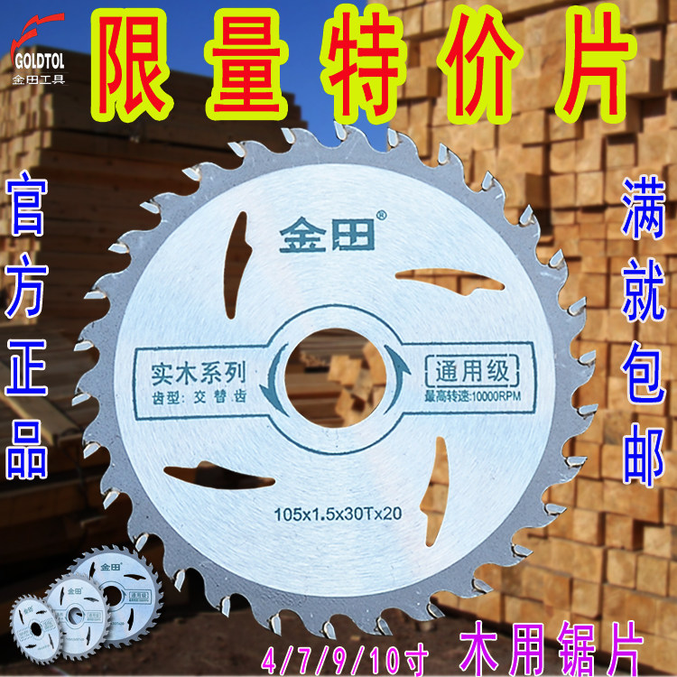金田木工合金圆锯片云