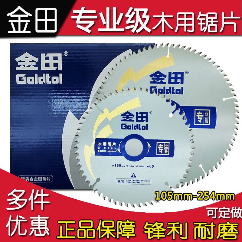金田木工合金锯片4/7/9/10寸铝合金电锯云石机300/355台剧切割片