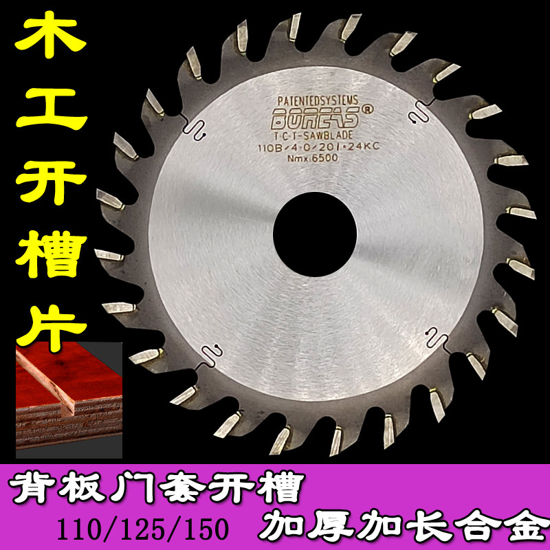 木工开槽锯片4寸110云石机立铣机背板开槽加厚大合金锯片125/150