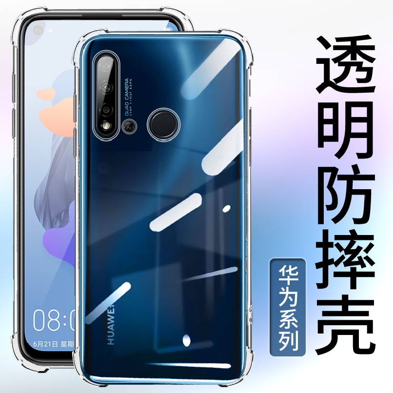 华为nova7 8pro 8se 手机壳nova6 5z 5ipro 4e 3i 2s透明防摔软套