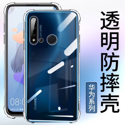 华为 畅享10E 畅享20Pro 10plus 畅想Z 9S 8E手机壳 7S防摔保护套