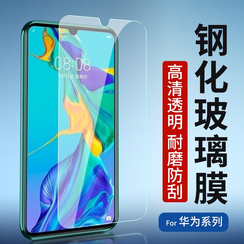 华为P50E P40 P30 P20pro Mate60 Mate30 20X Mate50 mate10 Pro 钢化膜 手机贴膜 3C数码配件 手机贴膜 原图主图