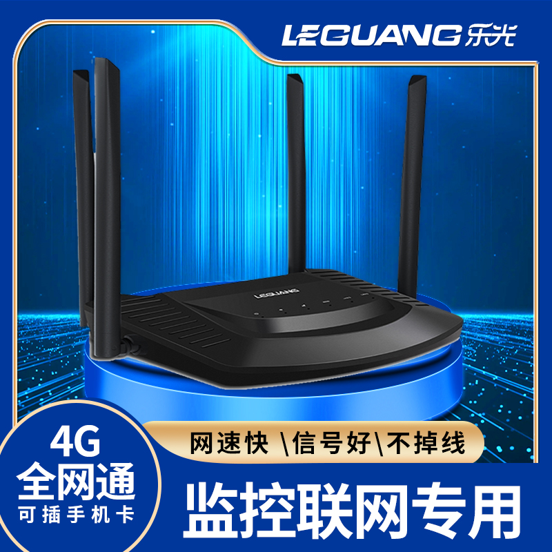 乐光4G无线插卡路由器全网通插sim手机卡转WiFi转有线4G路由器