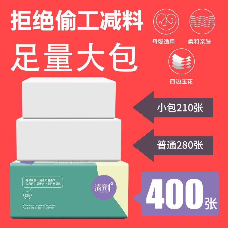 大包抽纸纸巾5层加厚家用实惠装卫生纸餐巾纸4D压花家庭装面巾纸,洗护清洁剂/卫生巾/纸/香薰,抽纸,淘宝优惠券,粉丝福利购,淘宝优惠卷