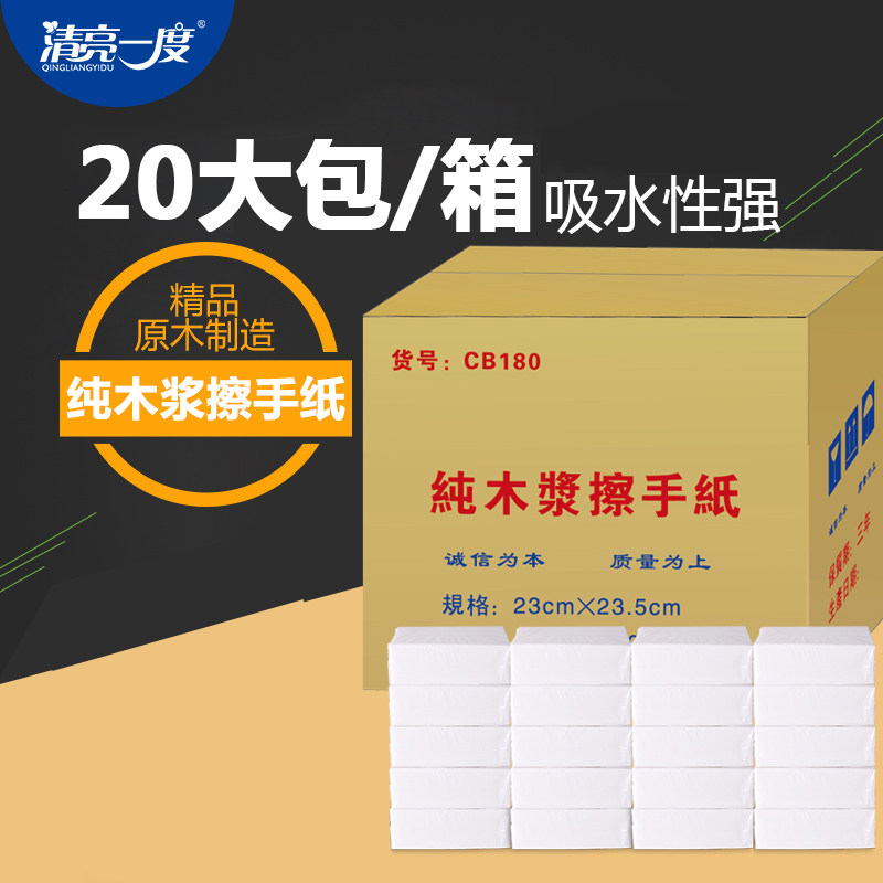 20包擦手纸清亮一度餐馆擦手纸