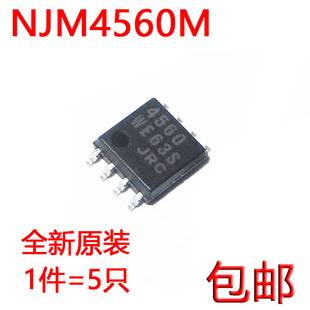 NJM4560M JRC4560 贴片SOP8 高性能双运放IC芯片 全新原装正品