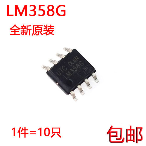 台湾进口UTC LM358G 贴片 SOP-8 LM358L 双运算放大器IC（10个）